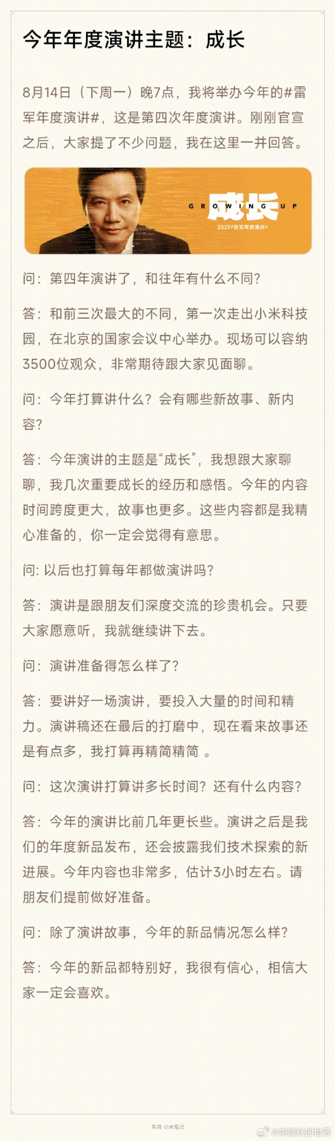 #雷军年度演讲#8月14日，新的小米下午7点，新的小米发布会就会发布了。我最希望