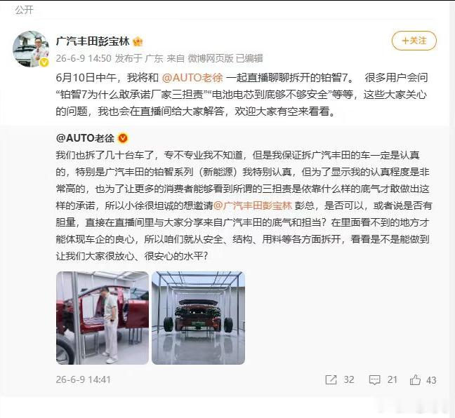 广丰高管深度拆解铂智7当时铂智7刚发布的时候，就有博主拆过车，我当时全程看下来，