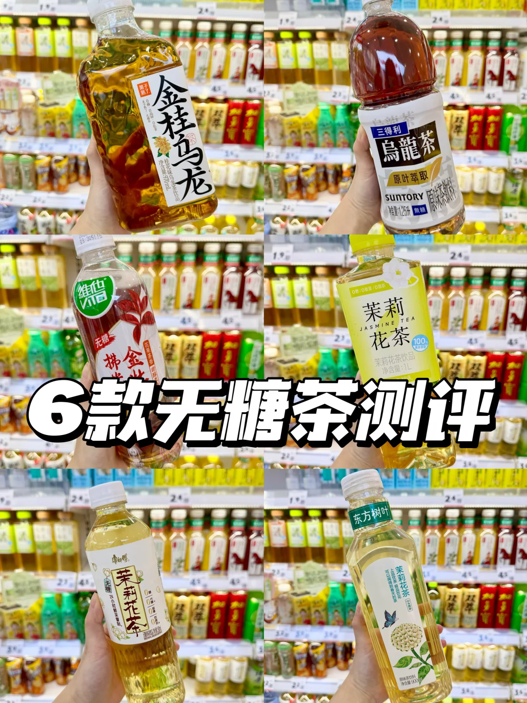 夏日6款无糖茶实测｜平价大碗挖到了