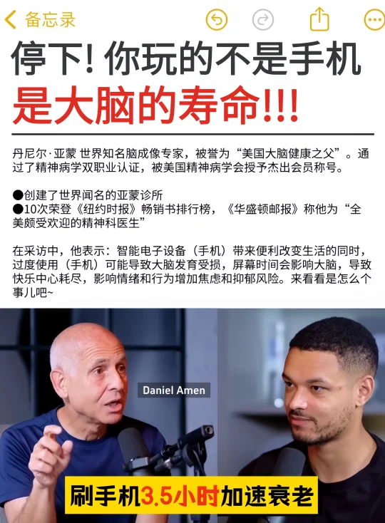 请停下！玩手机3.5小时，会加速脑衰老😱