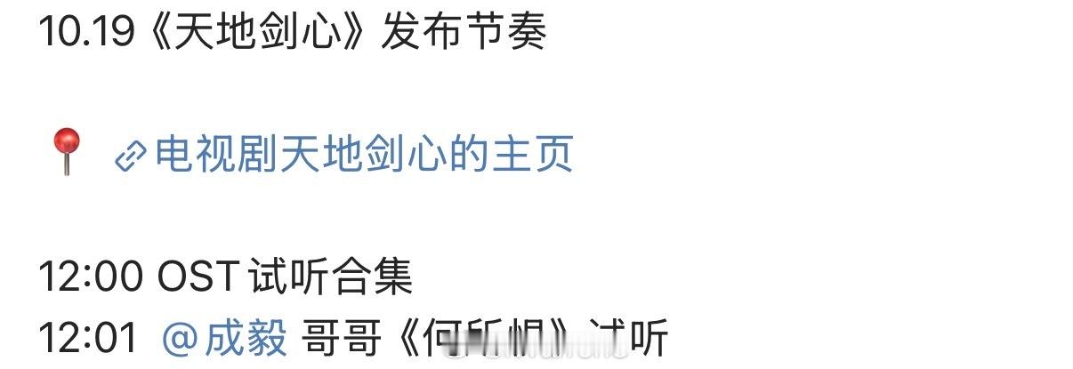 成毅献唱天地剑心OST何所惧啦！我先期待这首歌了呀！[yeah] ​​​