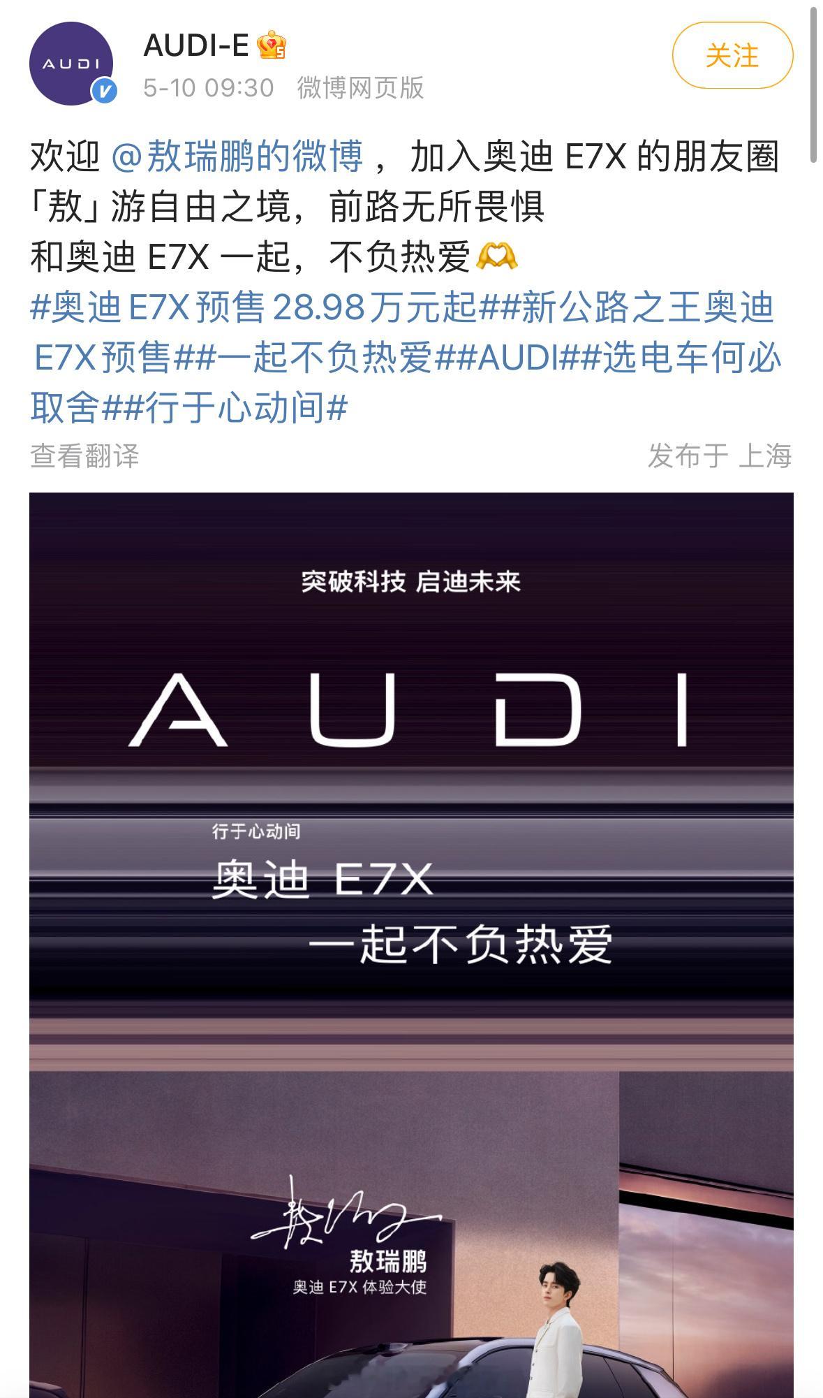 敖瑞鹏的奥迪商务官宣了，是不是含金量很高的一个商务？