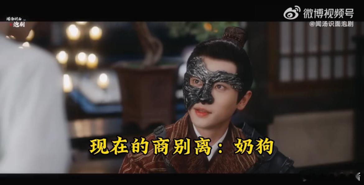 #丞磊商别离已老实#商别离确实是能屈能伸的大丈夫啊，有错了就会认，知道自己错怪了