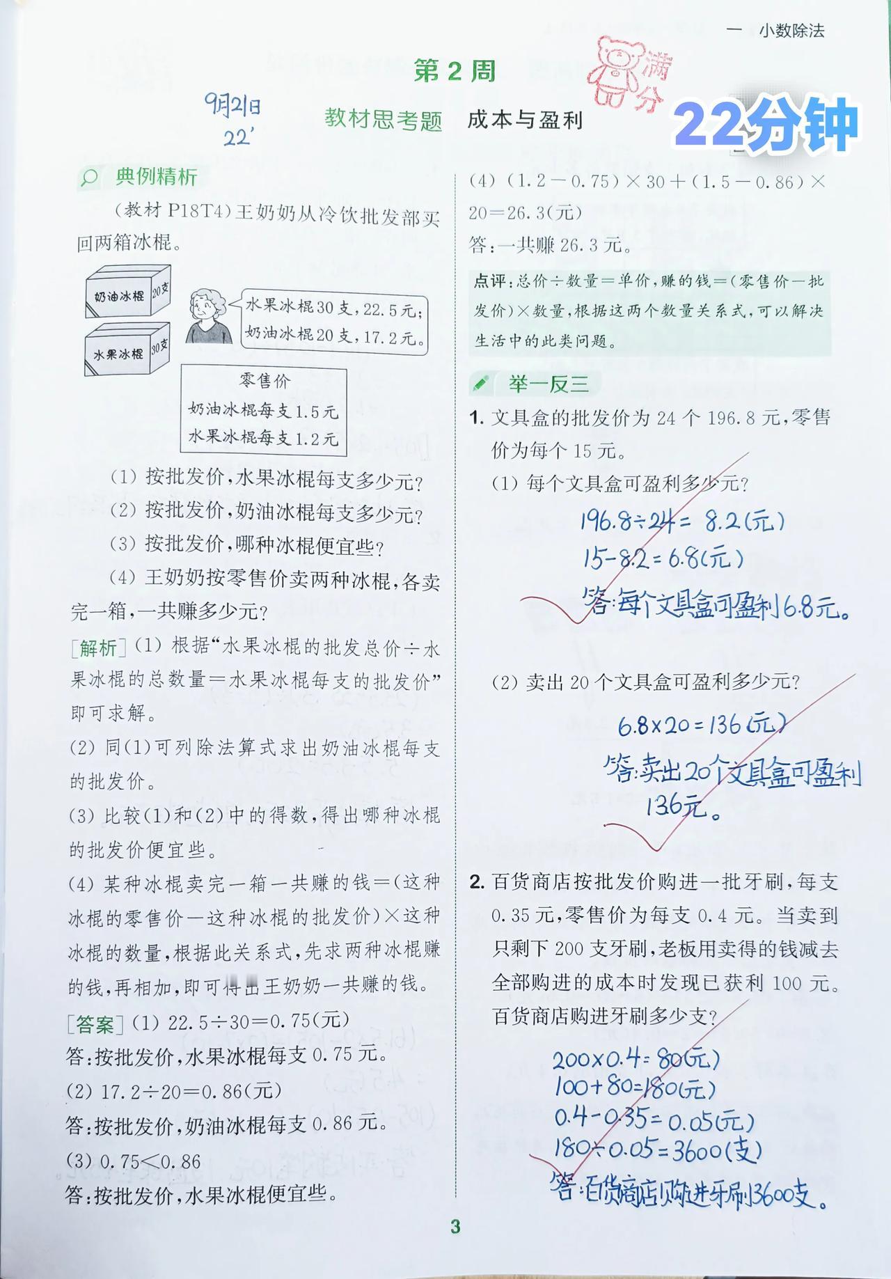 #五年级# 久违了，完整的一套数学内容，原因是：已经有两个月的节假日都没宅家一整