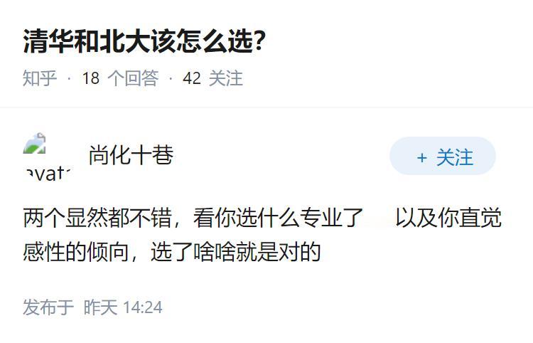 清华和北大该怎么选？