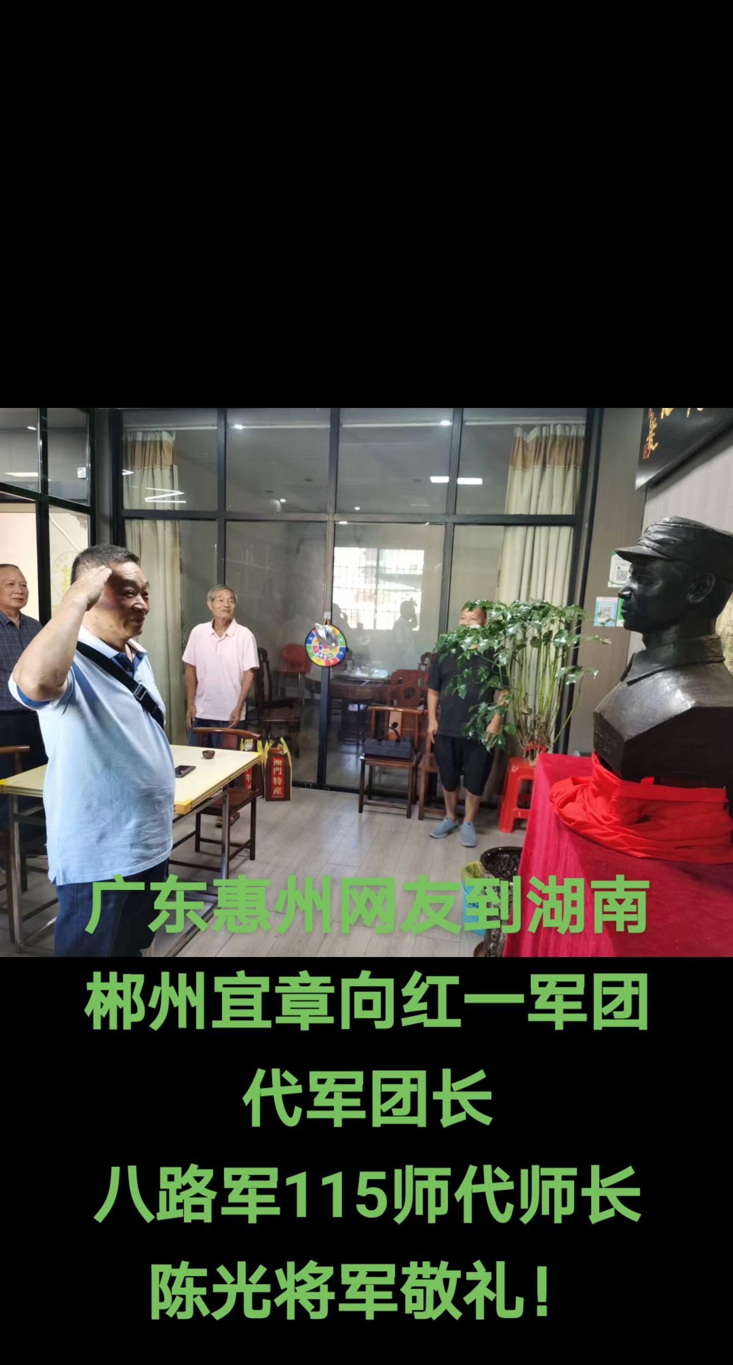 广东惠州网友到湖南郴州宜章 在湖南郴州宜章龙隐小区红色饭店 向红一军团...