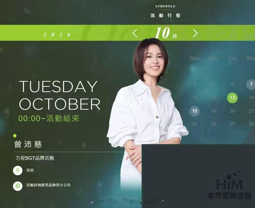 曾沛慈 zpc曾沛慈1021生日快乐 📢十月行程公告⏰时间：2026.10.1