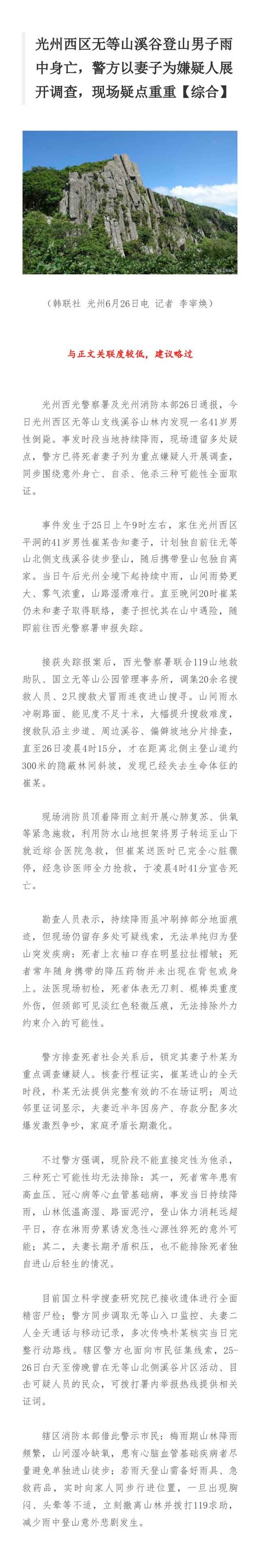 【我敲】韩网热帖‼️杀夫的女人朴某和背后的男人韩某原帖➡️网页链接