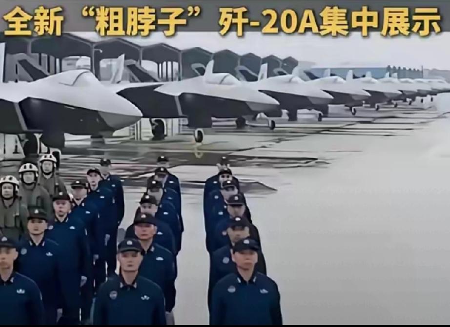 央视报道我国大批歼 - 20隐形战斗机在春节前列装一线战斗部队，太让人振奋了！2