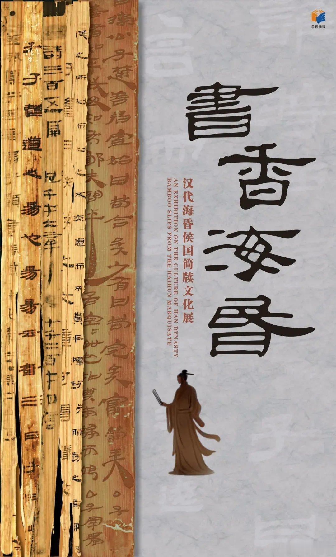 海昏侯墓竹简首展汉代简牍 海昏侯刘贺墓出土竹简修复成果首次集中公开展出。“书香海
