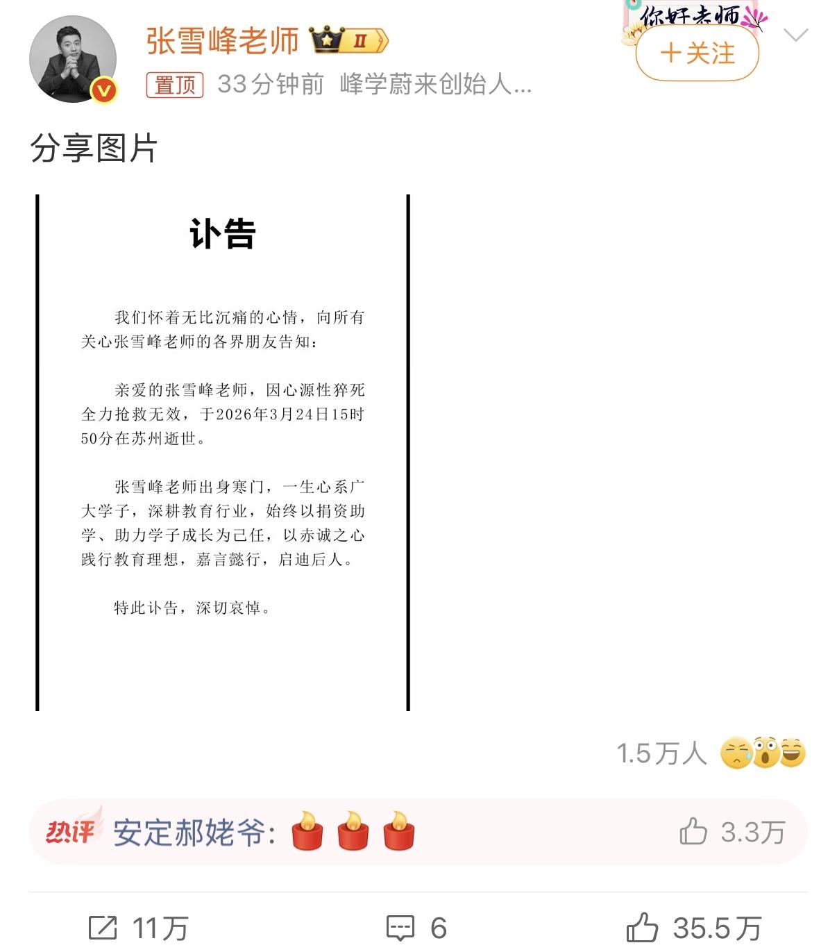 天啊，不敢相信。。。
张老师才41岁啊
还是要注意身体，少熬夜吧
明天和意外真的