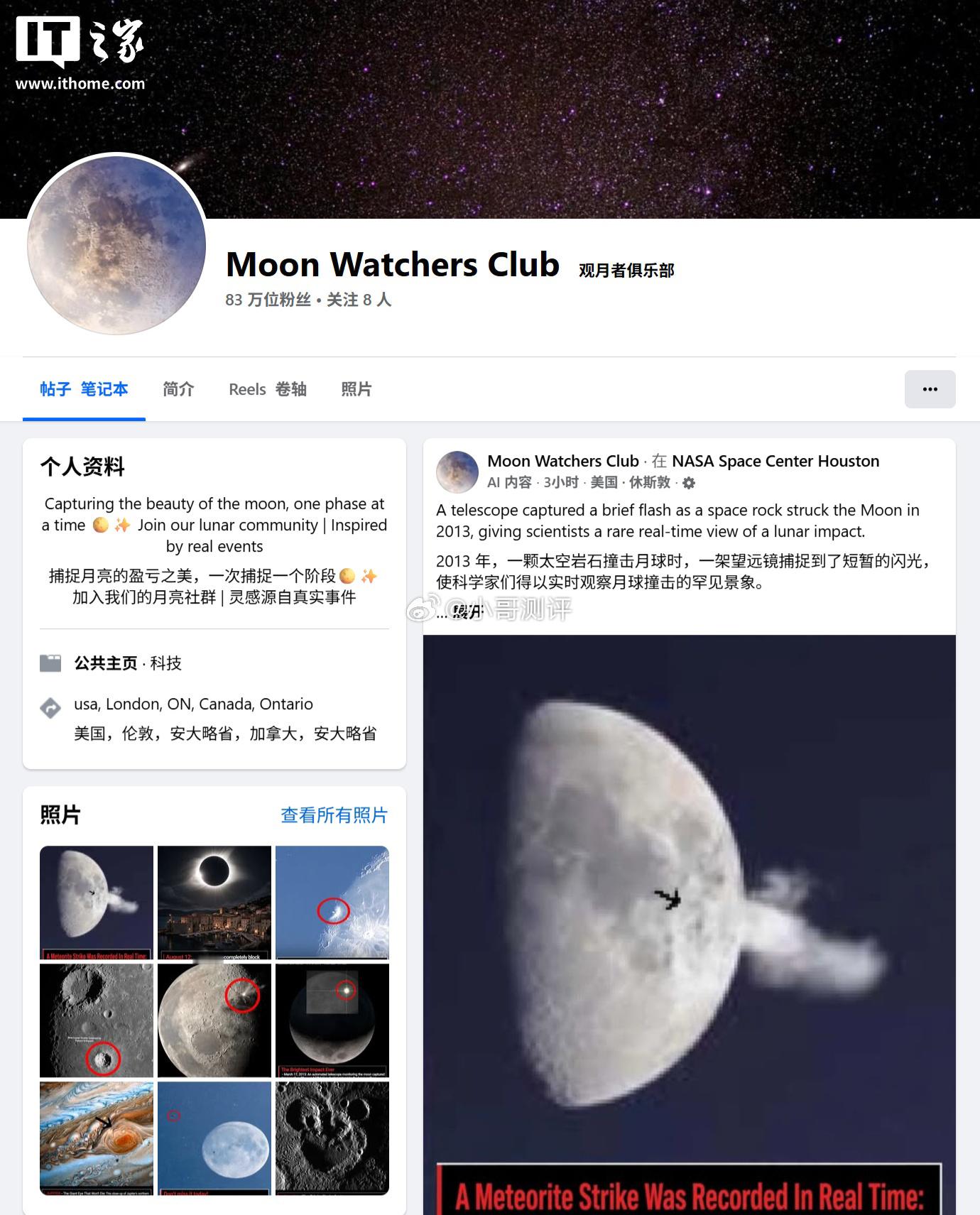 一名 X 平台用户于 8 月 6 日发布视频，声称 SpaceX 火箭残骸撞击月