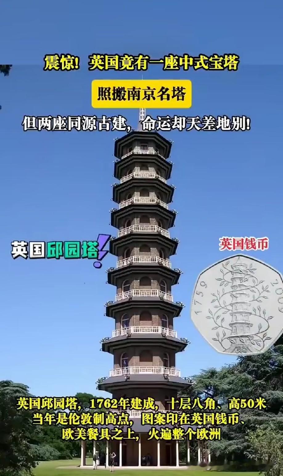 出国的人嘴真严[捂脸]我还是第一次听说，英国有这么一座中式塔[捂脸]