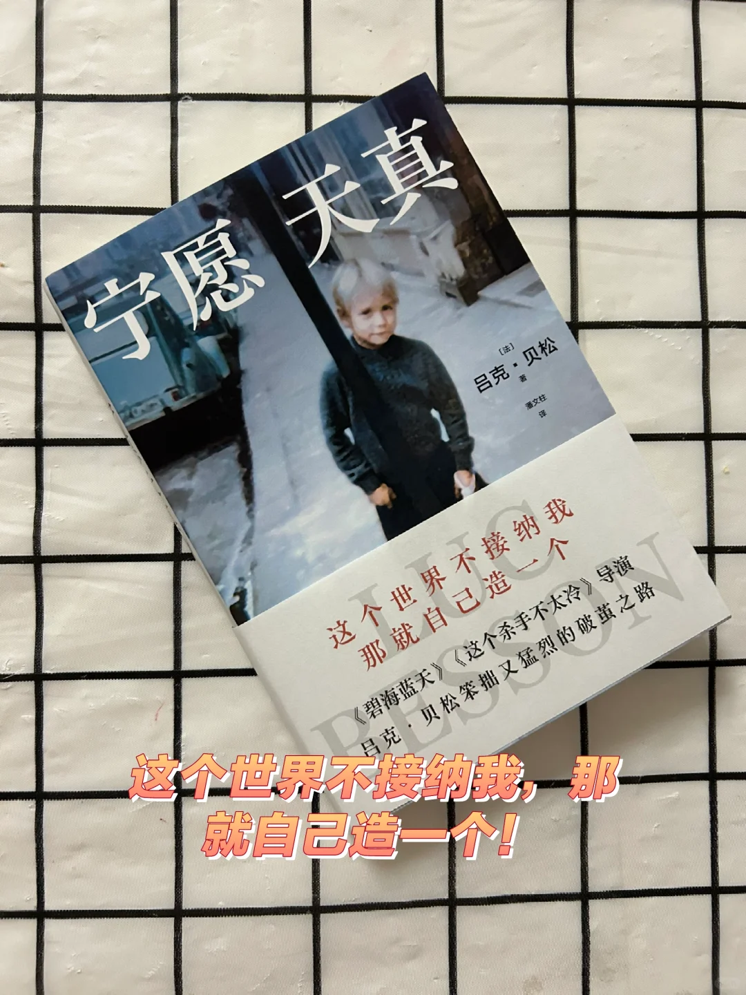 这个世界不接纳我，那就自己造一个！