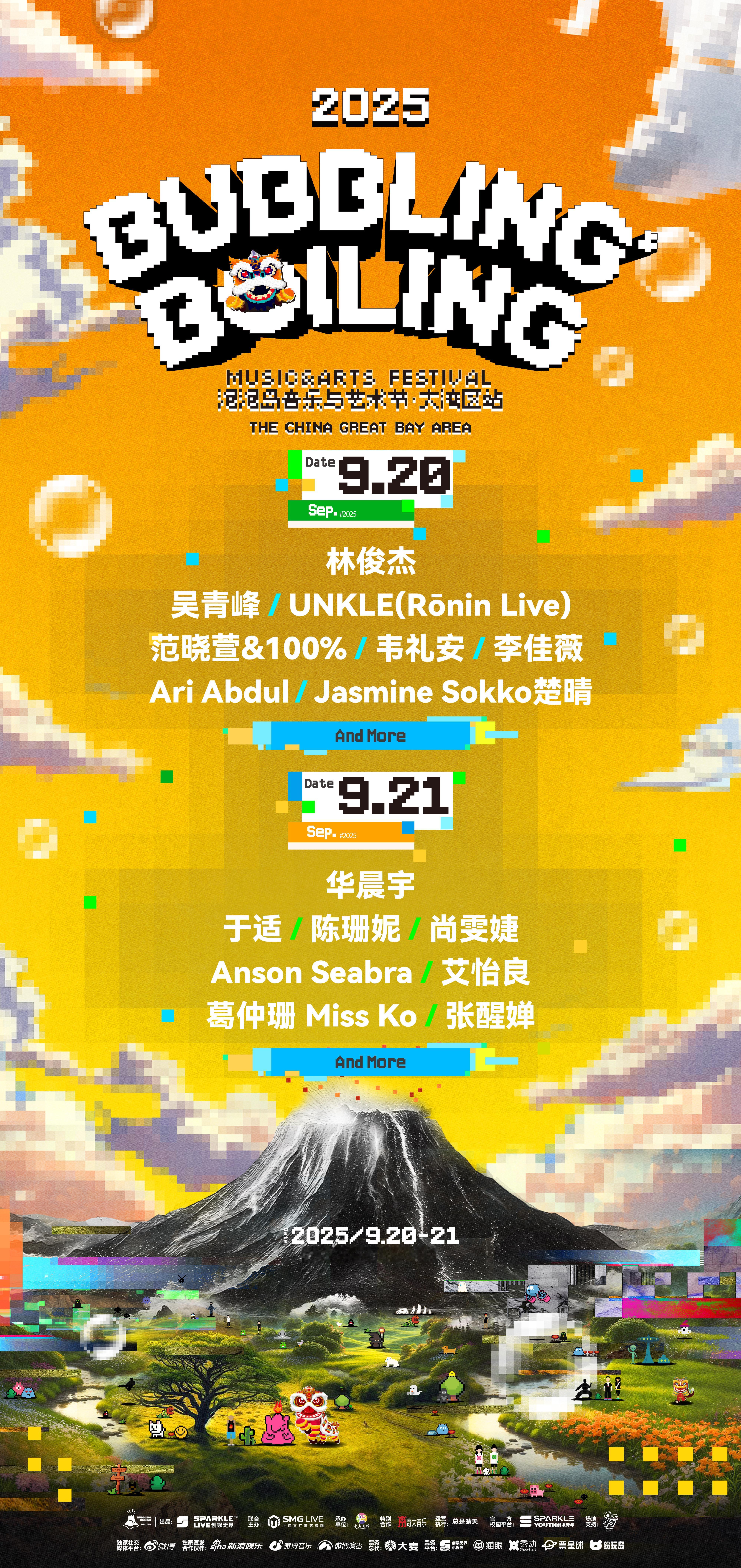 九月份从广东出发去台北！想去的集合🎉泡泡岛音乐节大湾区站阵容好强大！！！林俊杰