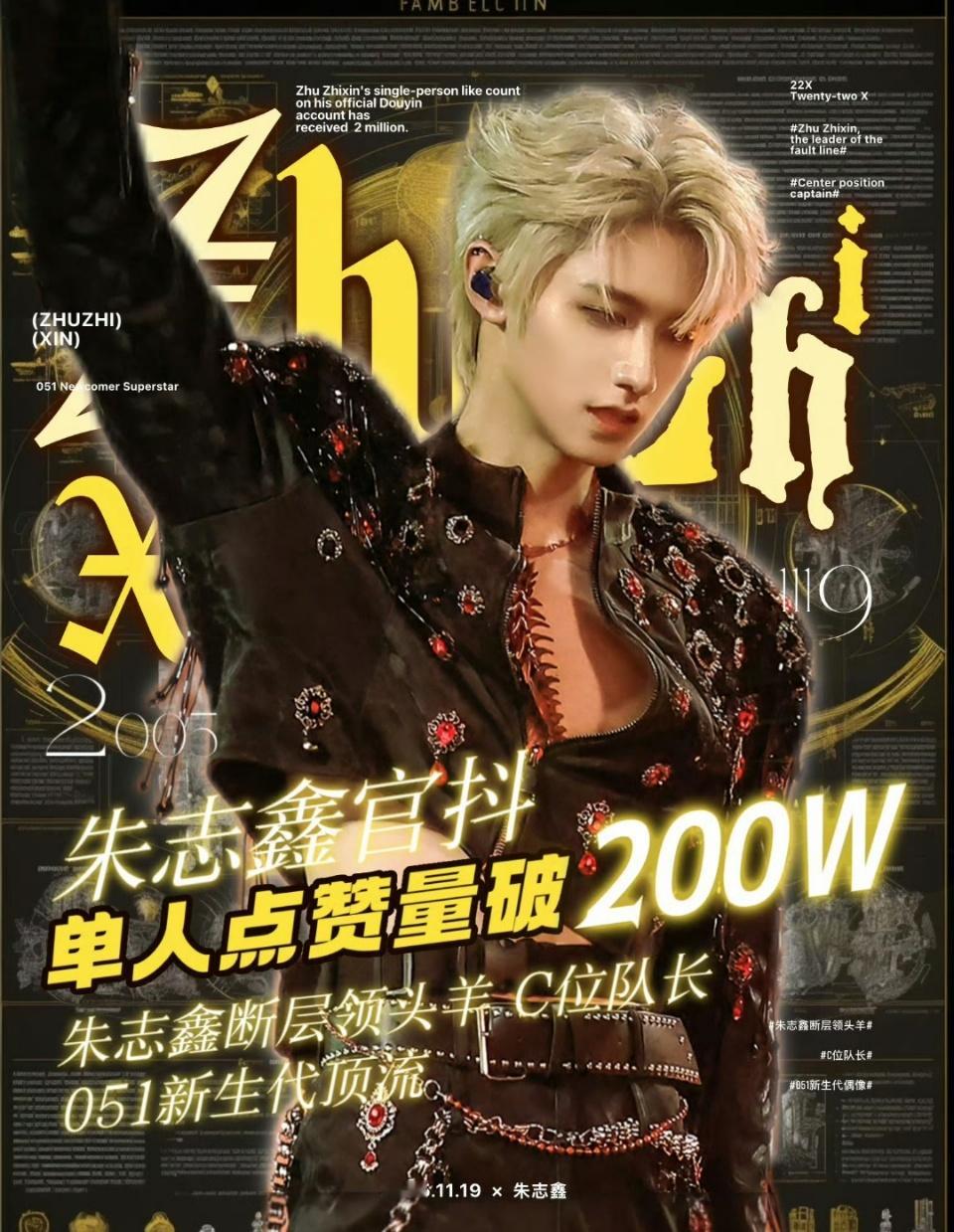 朱志鑫个抖点赞破200w朱志鑫个抖断层朱志鑫个人视频点赞的数量已经达到了200万