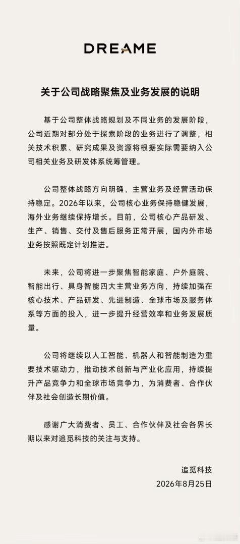 追觅官宣战略调整关于追觅造车这个事，我从始至终都觉得，更像是持续花钱买热搜所以车