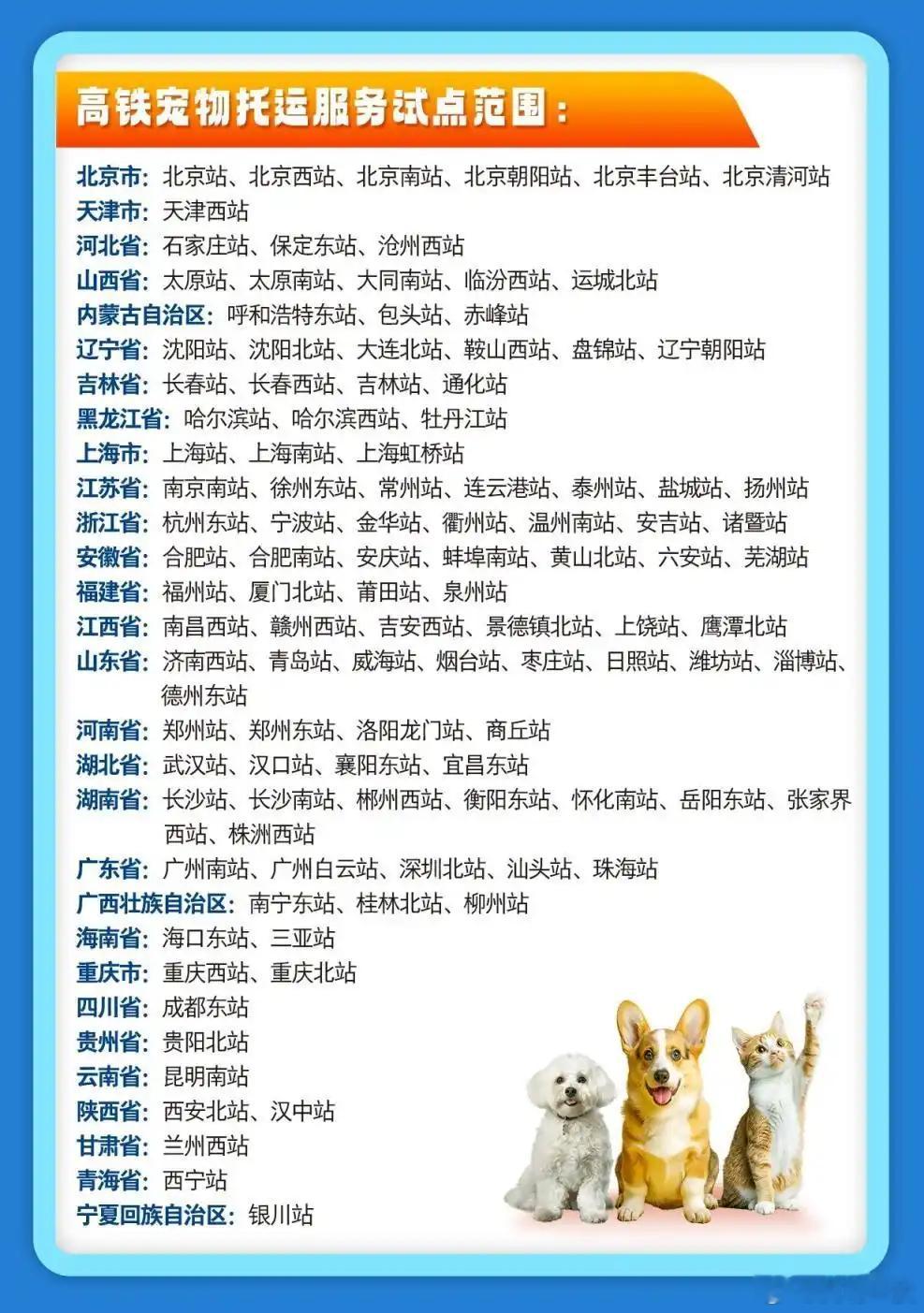 【高铁宠物托运服务今天起扩大试点范围，新增这些线路和车次】国铁微闻 为提升春运便