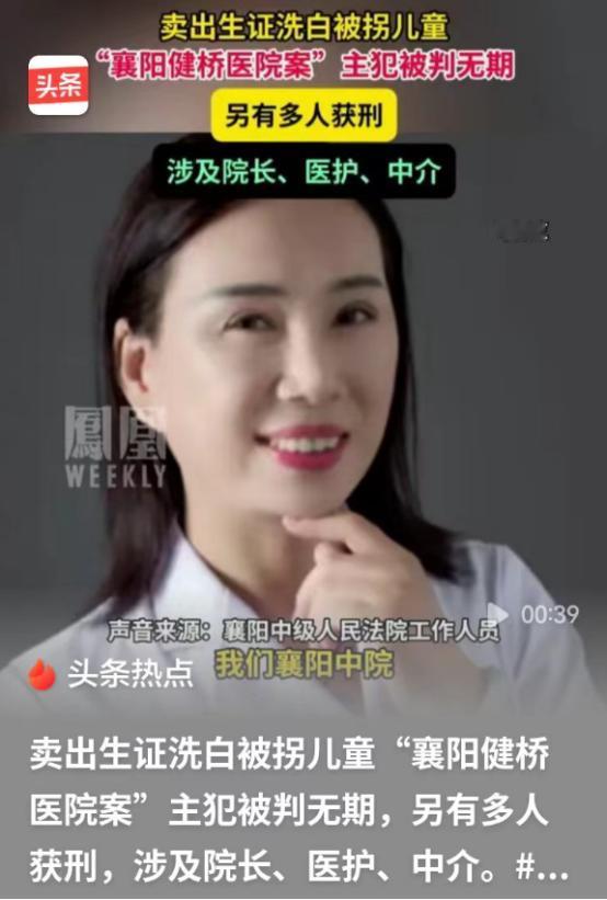 拐卖儿童的主犯，终于判了！襄阳的叶某芝，本是医院负责人，却跟网络中介勾在一起。被