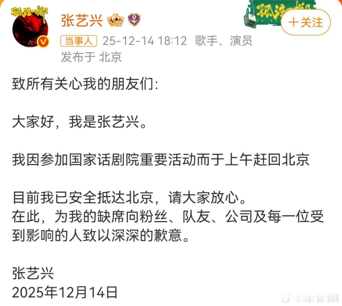 张艺兴发文道歉14日，缺席原计划在韩国举办的EXO粉丝见面会，他发文致歉称是因为