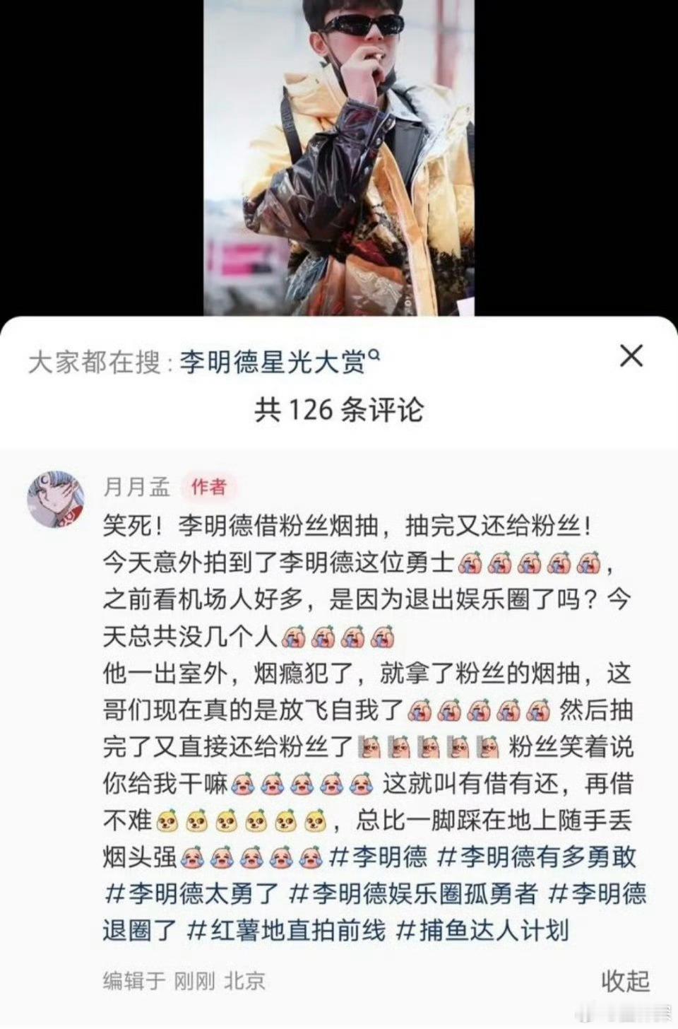 李明德机场借粉丝烟抽  这是在干什么？🚬 