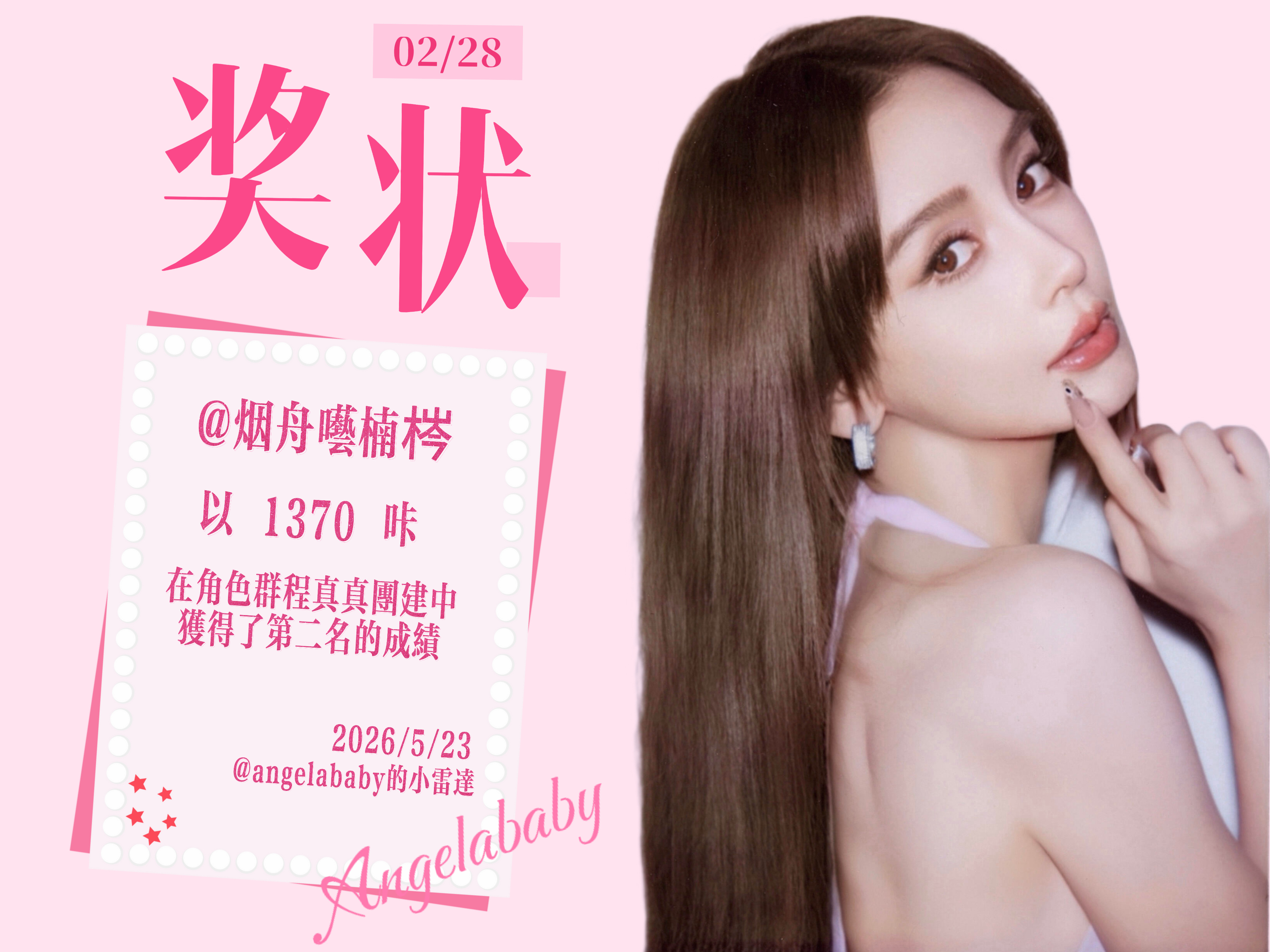 angelababy 杨颖 5.23🧱团建总结📝：网页链接 3️⃣🧱为1️