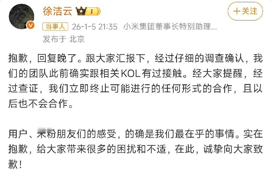小米这回算是踢到铁板了，跟KOL那点事儿被网友掀了个底朝天，连夜道歉求原谅。
