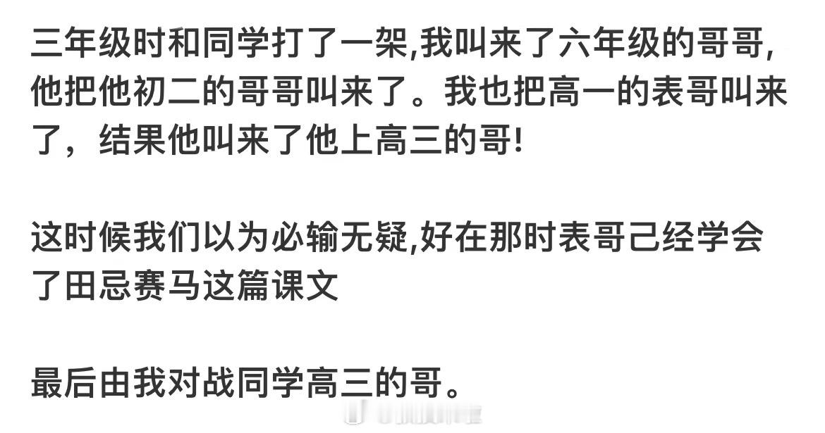 田忌赛马被玩的最明白的一次哈哈哈哈哈哈哈哈哈 ​​​