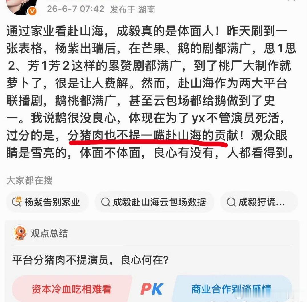 这个i呃怎么讽刺平台猪肉奖都不分给扑山海