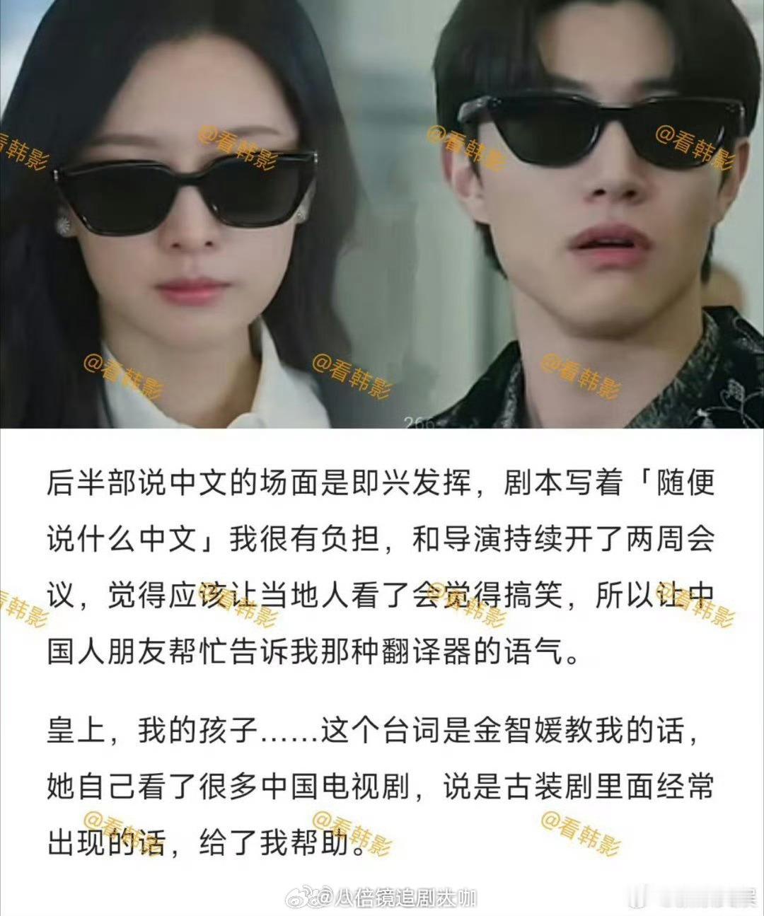 #金智媛也喜欢看甄嬛传# 蛙趣蛙趣，没想到秀哲的中文台词是金智媛在片场教的啊，美
