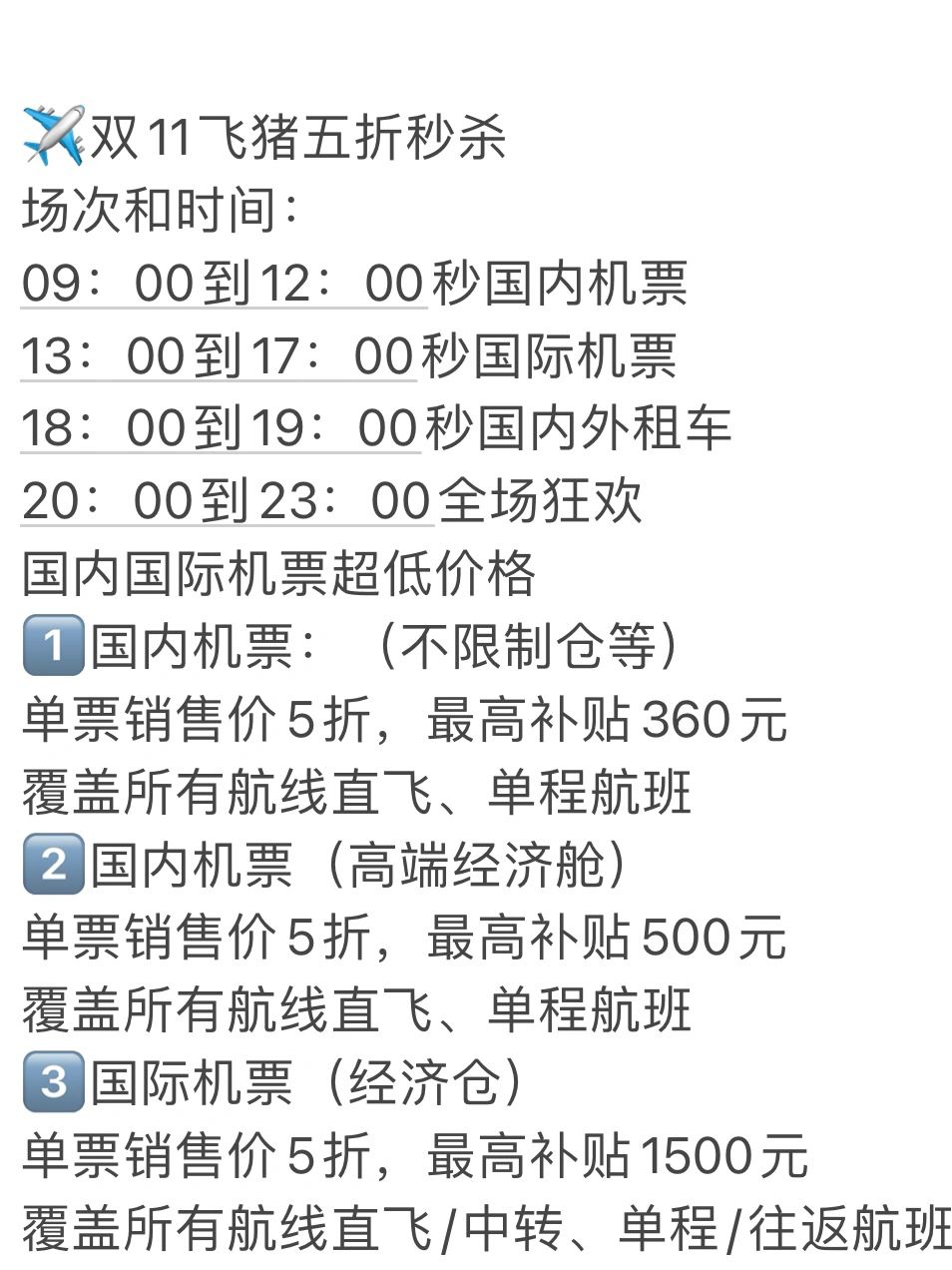 双十一除了购物以外，飞猪机票也搞活动了
