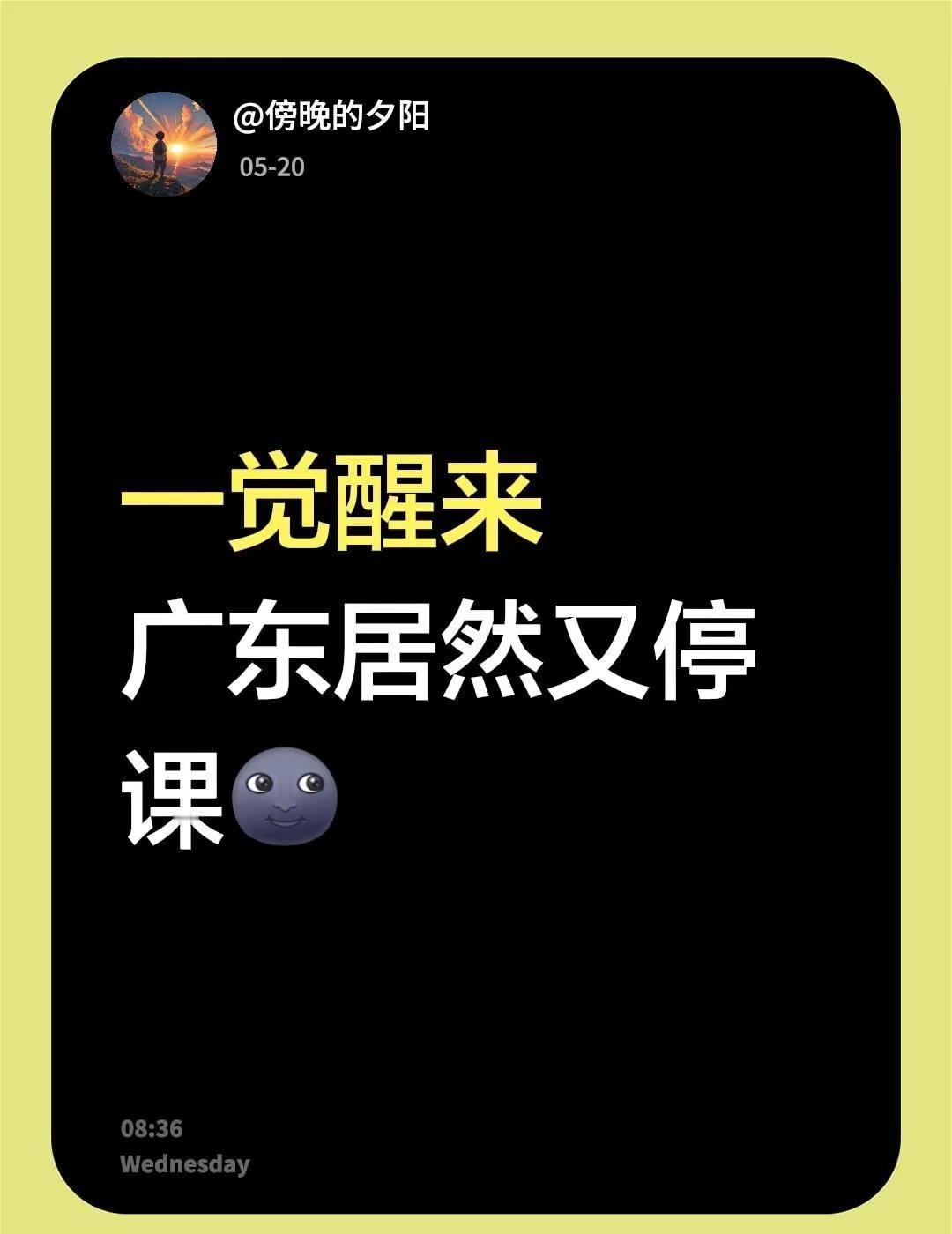 一觉醒来广东居然又停课广东天气 广东暴雨 广州上学