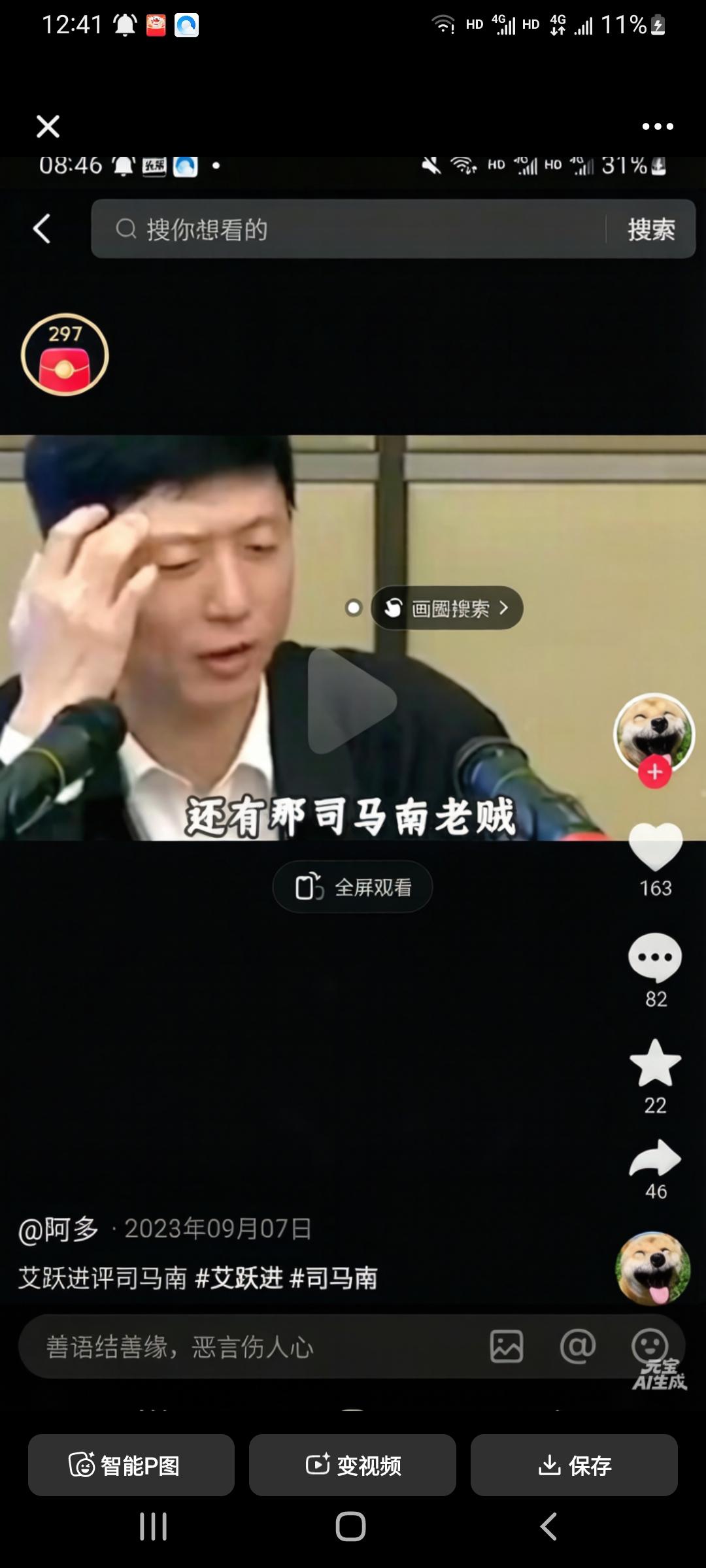 艾跃进评价司马老贼。
