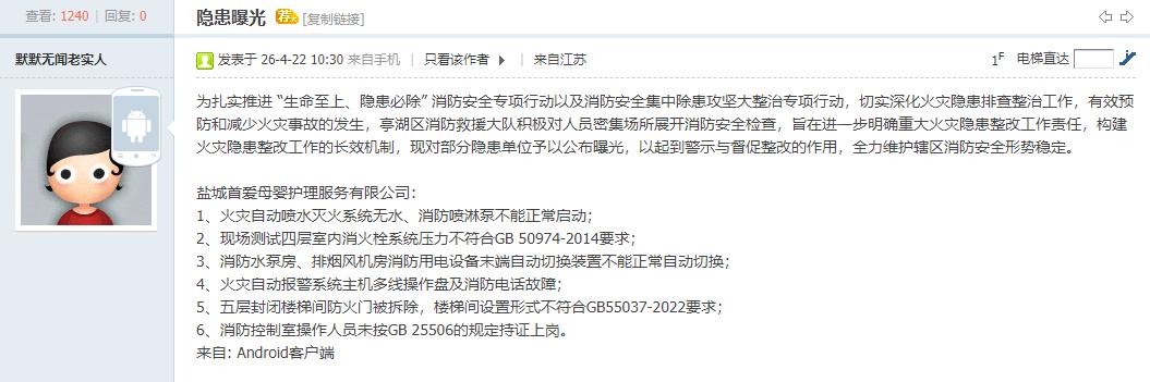 亭湖曝光隐患单位。盐城首爱母婴护理服务有限公司被查出多项消防安全隐患，涵盖喷淋灭