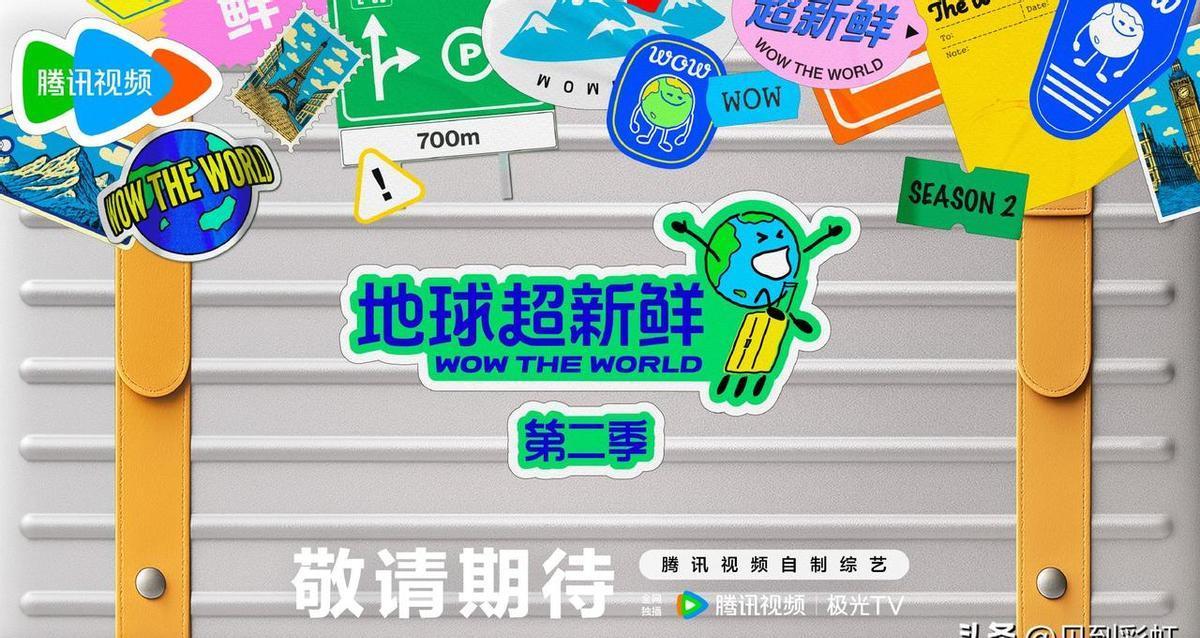 《哈哈哈哈哈》第二季要来了，老面孔全齐，新阵容也到位。
龚俊、刘宇宁、王玉雯、孙