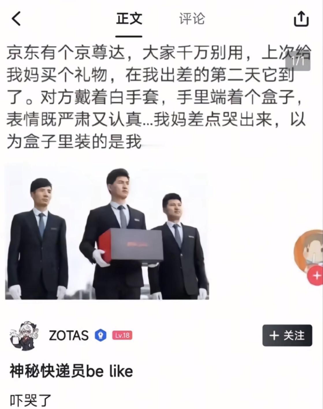 有一说一，京东这个京尊达的配送服务真的不是某事业单位的下岗人员处理的吗？
这一水