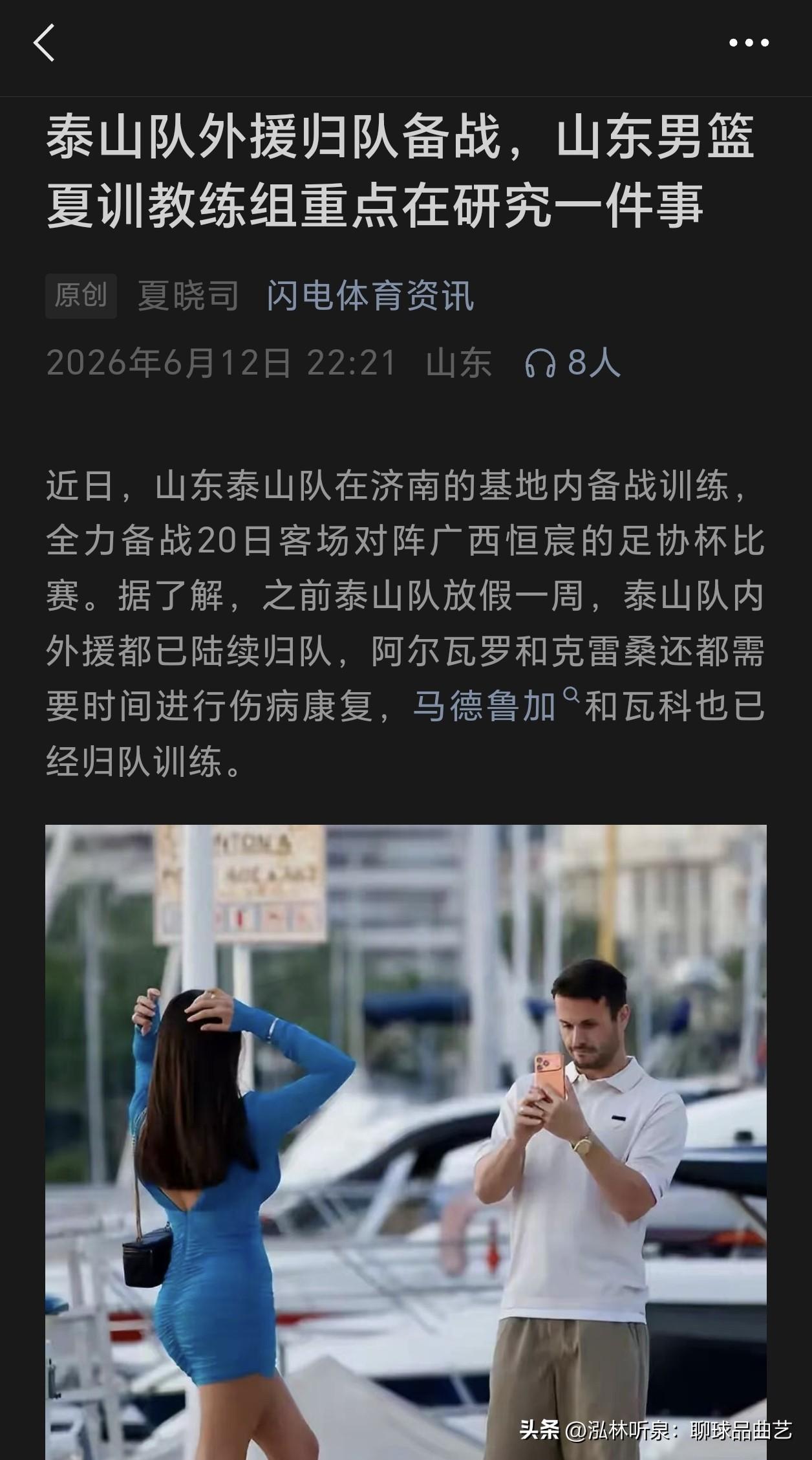 马德鲁加归队。不是回来办手续的，是回来看了一眼又留下了

6月12日的训练课上，