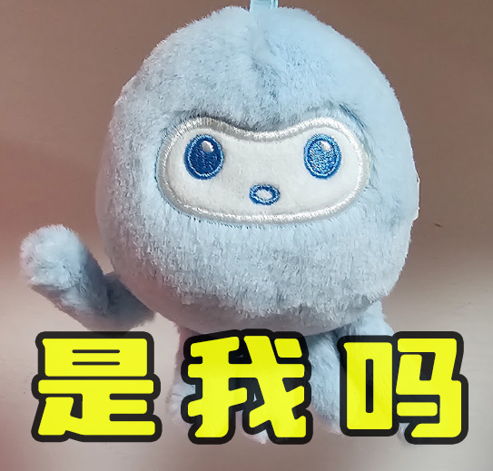 是我吗 
