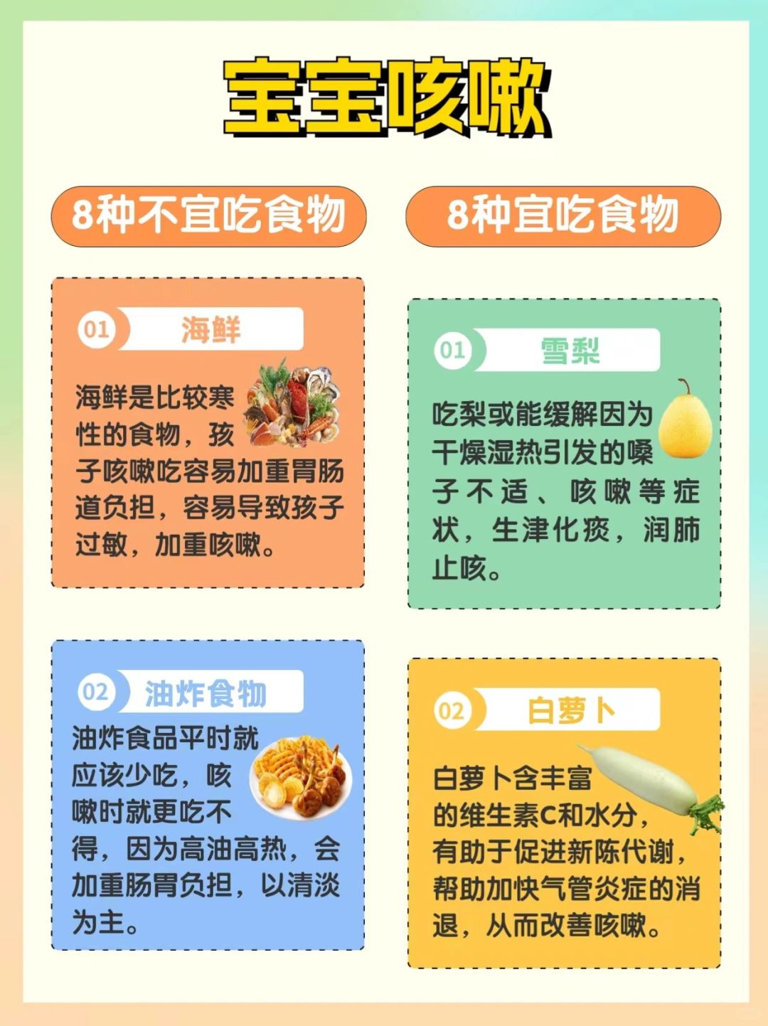 宝宝咳嗽 8种不宜吃&8种宜吃的食物