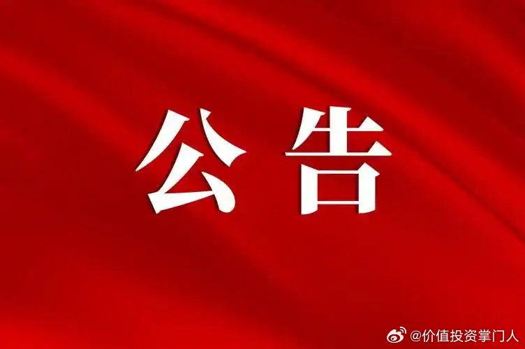 7月22日早间市场要闻汇总一、上市公司重要公告1. 方大特钢：计划取得钢铁企投控
