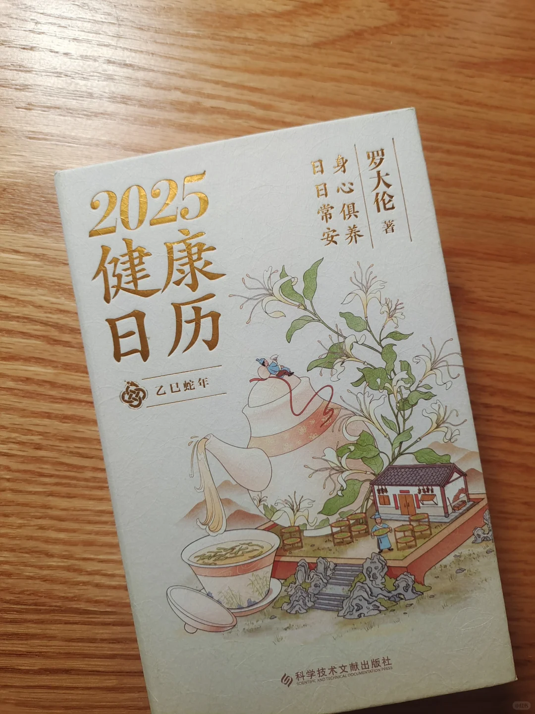 罗大伦老师，一年养生日历，终于等到了🔥