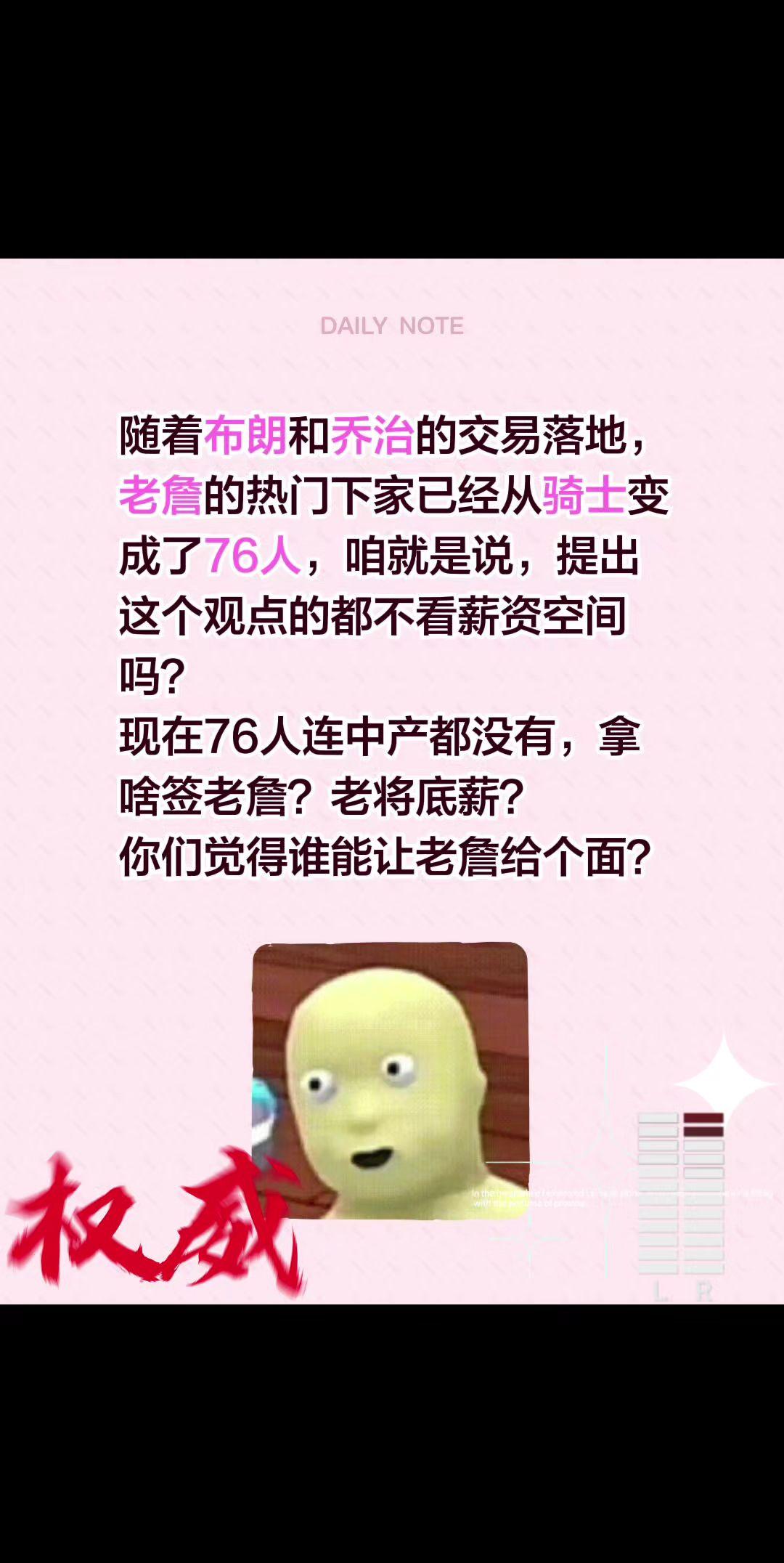 给个面？随着布朗和乔治的交易落地，老詹的热门下家已经从骑士变成了76人，咱就是说
