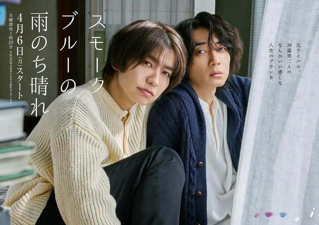 双男主日剧《雾蓝色的雨后晴》 (2026)剧情简介：　　曾在药企担任王牌销售的吾