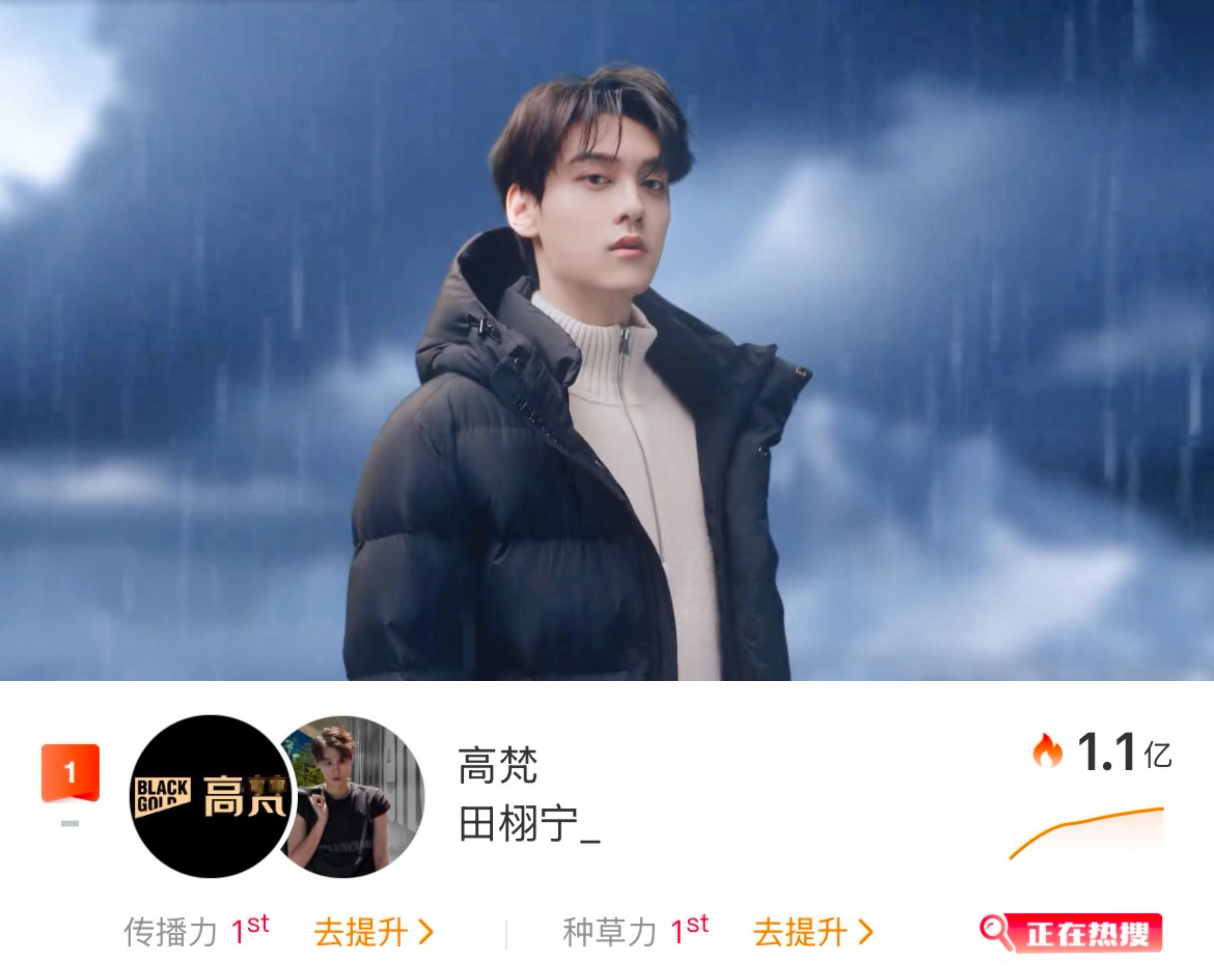 田栩宁高梵星品热度破亿，目前第一☝️田栩宁的商业价值真顶！星品影响力 ​​​