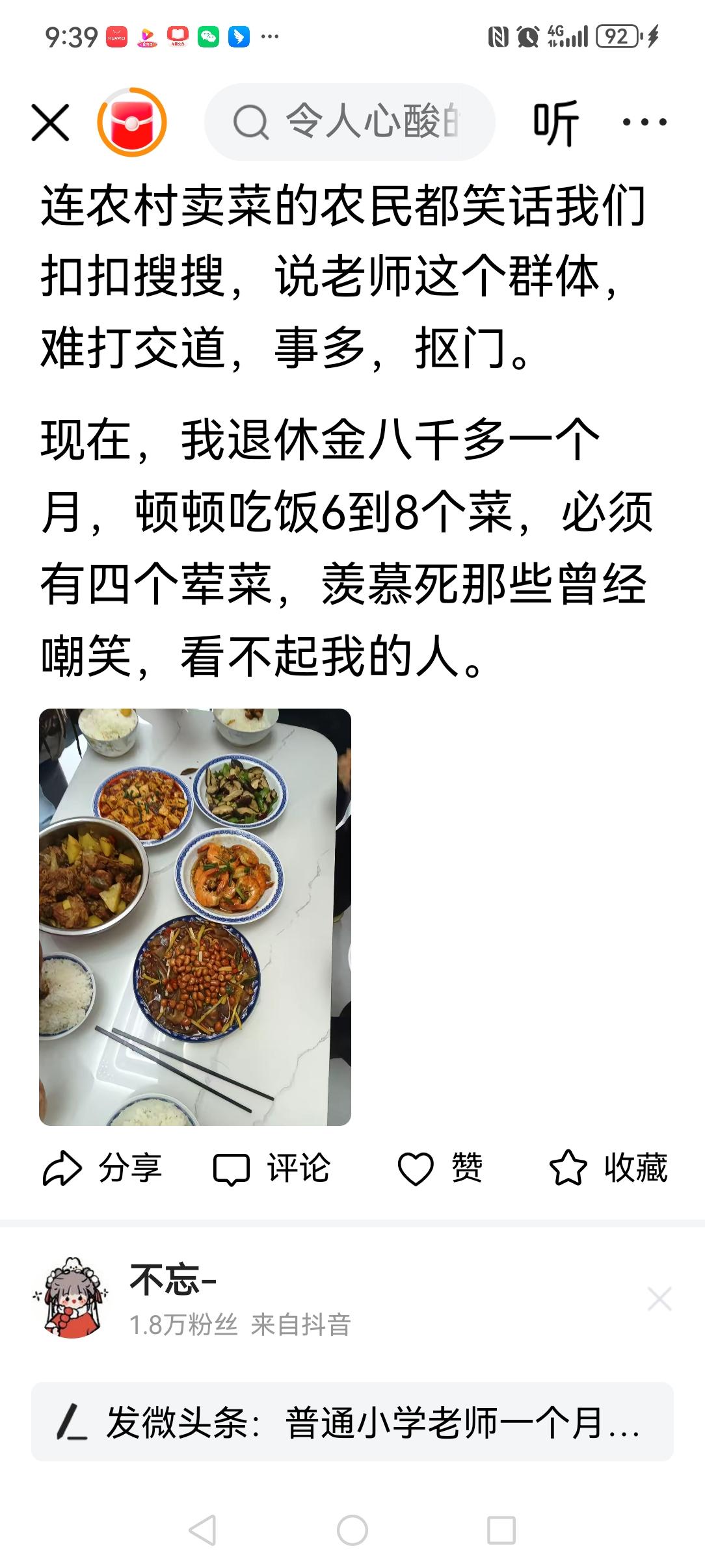 天天有人这么黑农村教师，[捂脸][捂脸][捂脸]。真正的农村教师别管多少养老金，