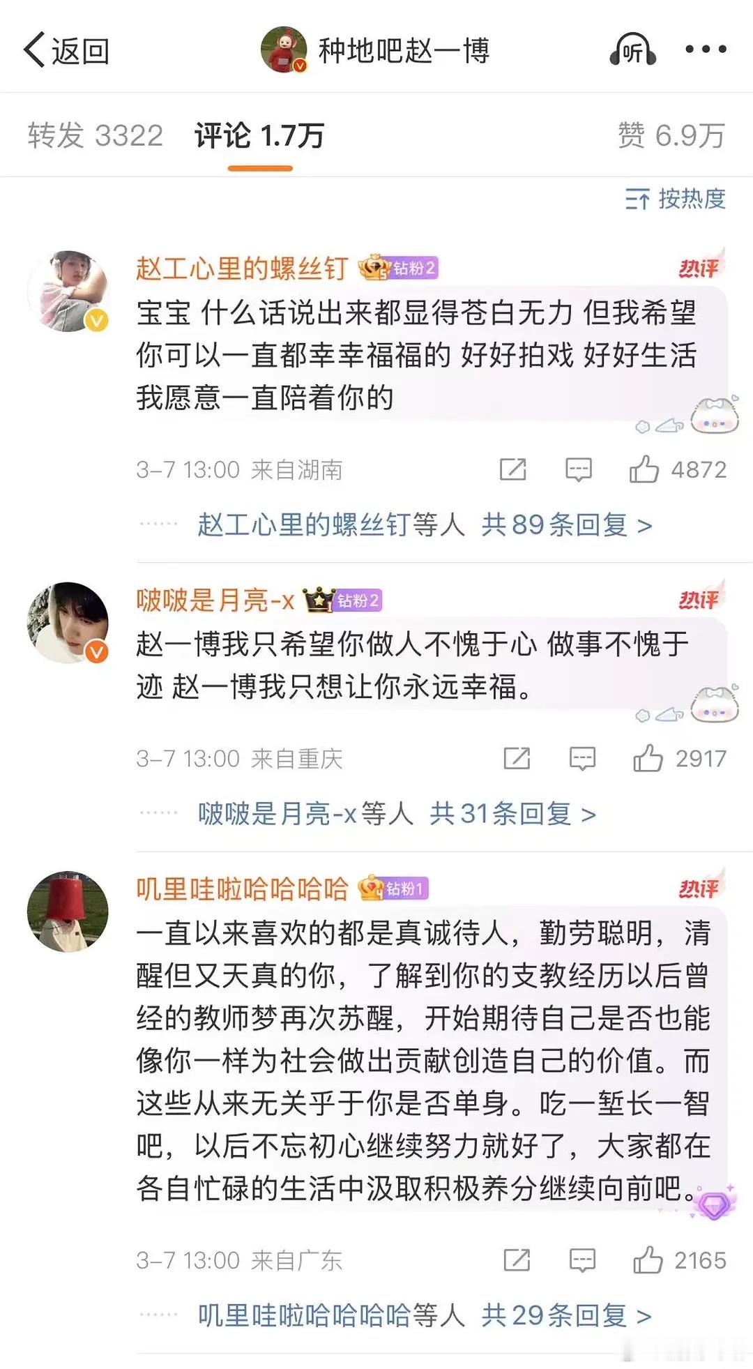 赵一博再次道歉十个农民赵一博的评论区咋这样那当时张峻豪被骂那么惨？楼丝连有个女主