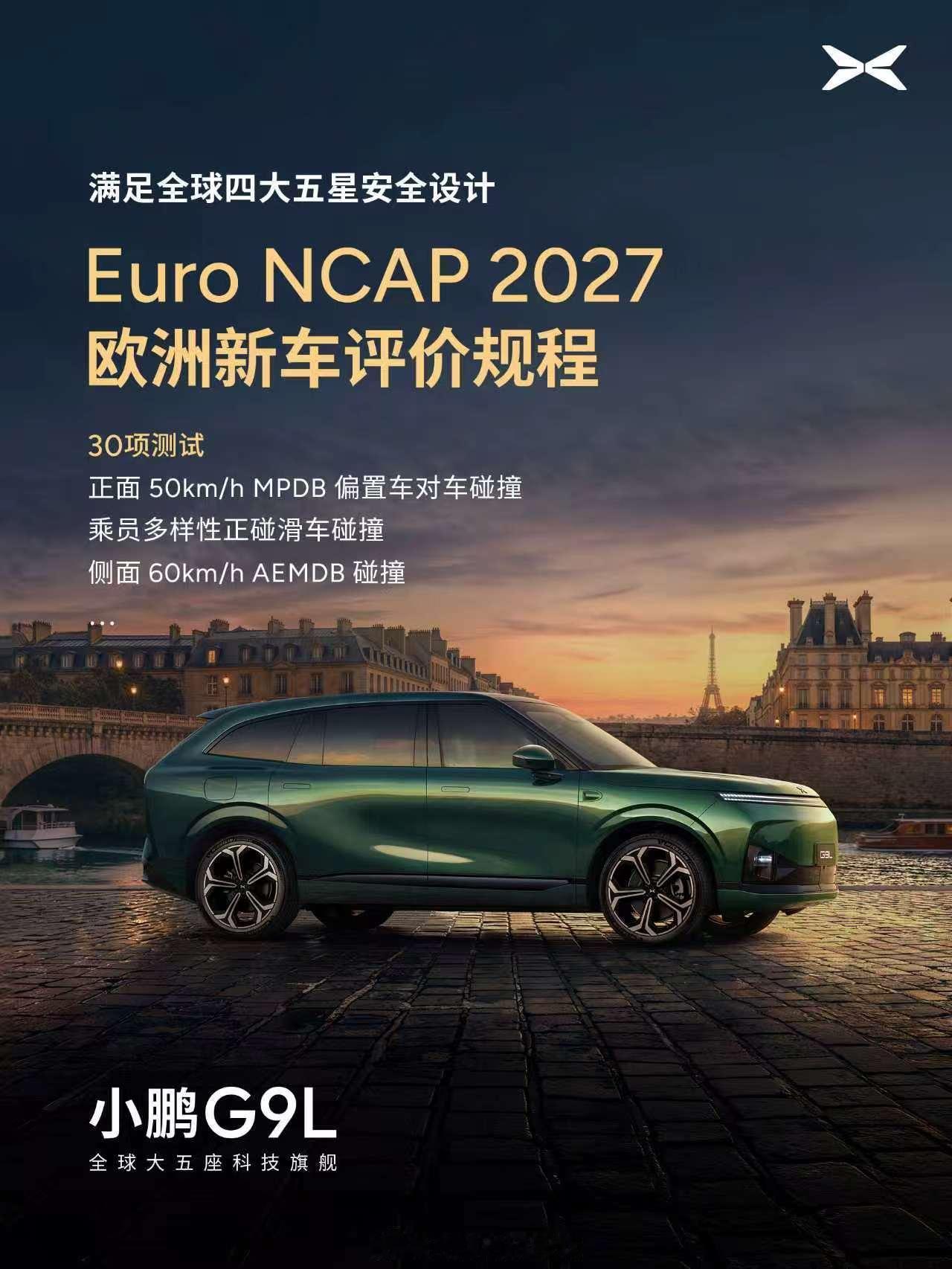 小鹏G9L满足全球四大五星安全设计何小鹏带队全球顶级媒体路测G9L作为全球大五座