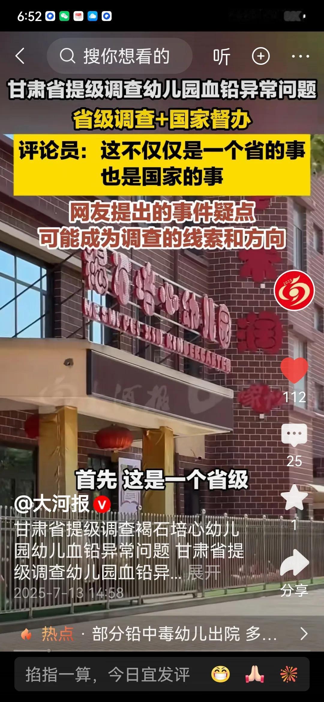 天水幼儿园铅中毒事件提级调查！
这是一个地方的公众事件，但是经过提级已经达到省级