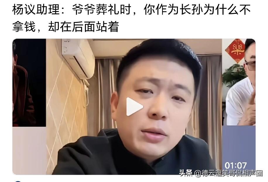 据说杨仪弟子兼小助理小辉曾怒斥杨少华长孙：你作为晚辈，竟和三大小姐说你五叔“2+