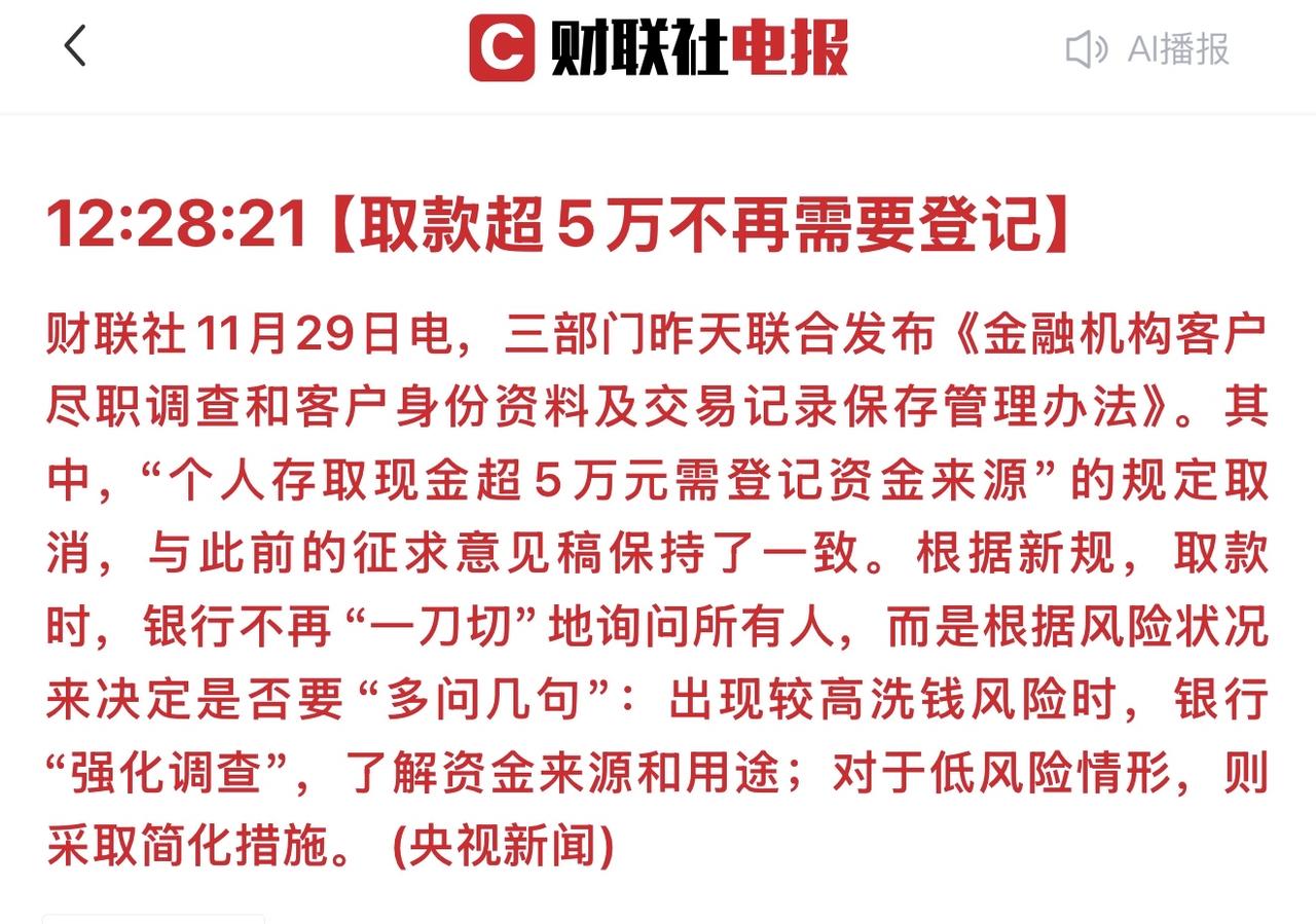 取款超5万登记手续有哪些新变化？

取款5万无需登记的核心细则围绕风险差异化审核